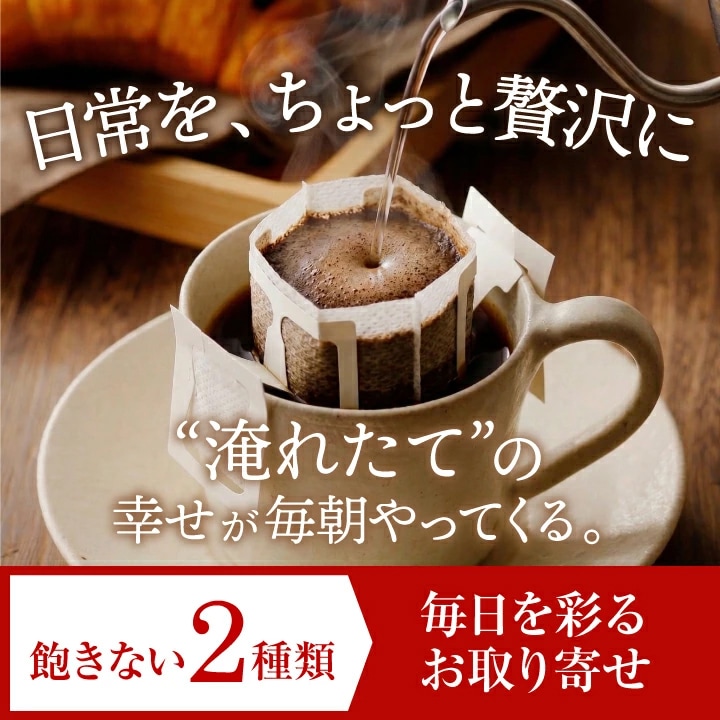 ドリップバッグ 個包装 手軽 毎朝