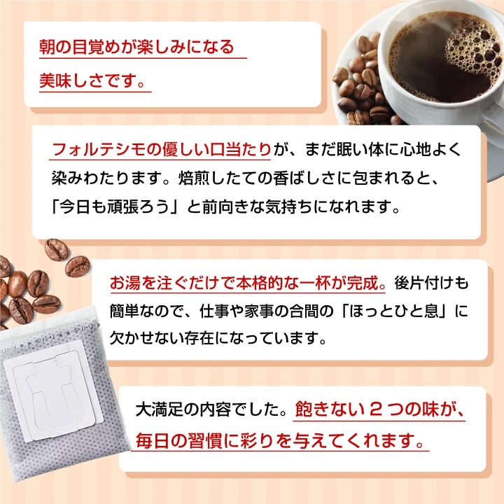 朝の目覚め 香り 焙煎 ドリップバッグ