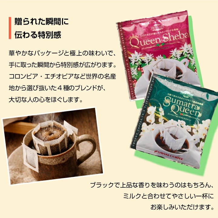ドリップコーヒー ギフト パッケージ 特別感