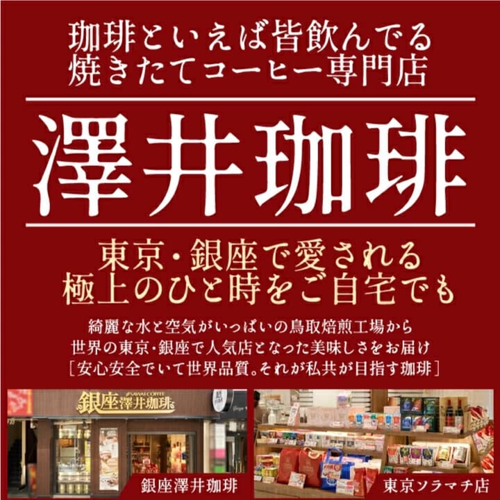 銀座 専門店 焙煎
