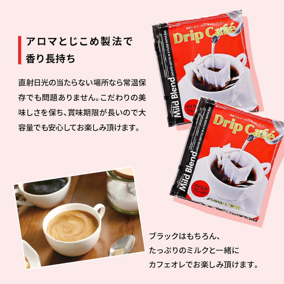 ドリップコーヒー 個包装 保存 香り