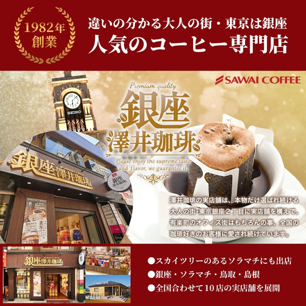 銀座 コーヒー専門店 実店舗 東京