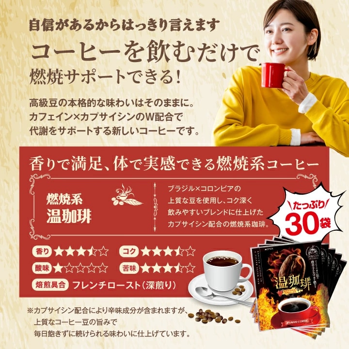 カプサイシン 燃焼系 ドリップバッグ 30袋