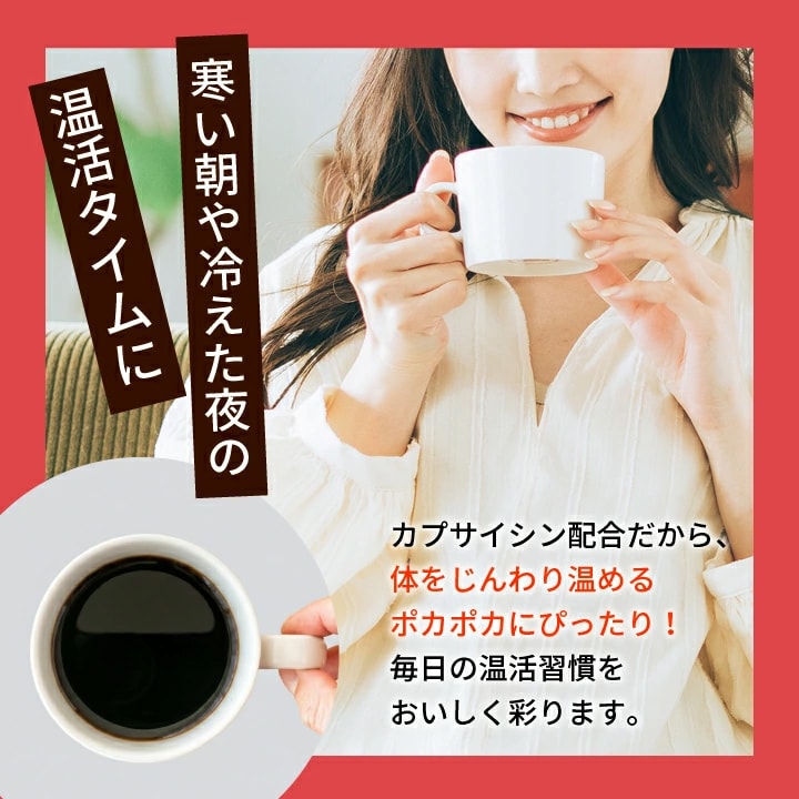 温活 カプサイシン 代謝 女性