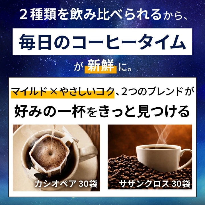 ドリップバッグ 2種類 飲み比べ 60袋
