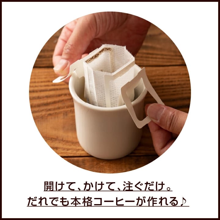 ドリップバッグ 手軽 簡単 本格コーヒー