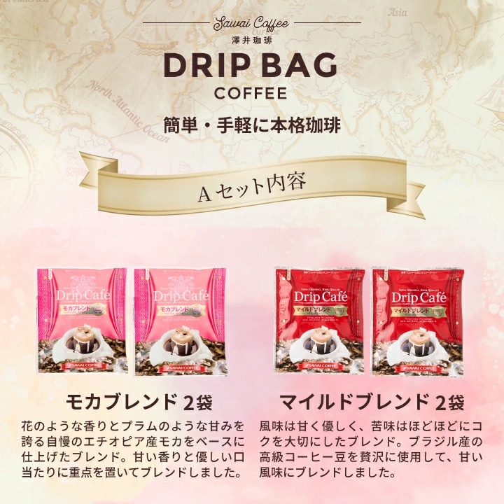 モカブレンド マイルドブレンド 各2袋 4パック