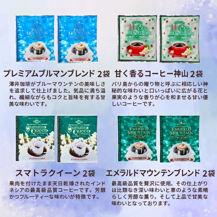 プレミアムブルマンブレンド 神山 スマトラクイーン エメラルドマウンテンブレンド