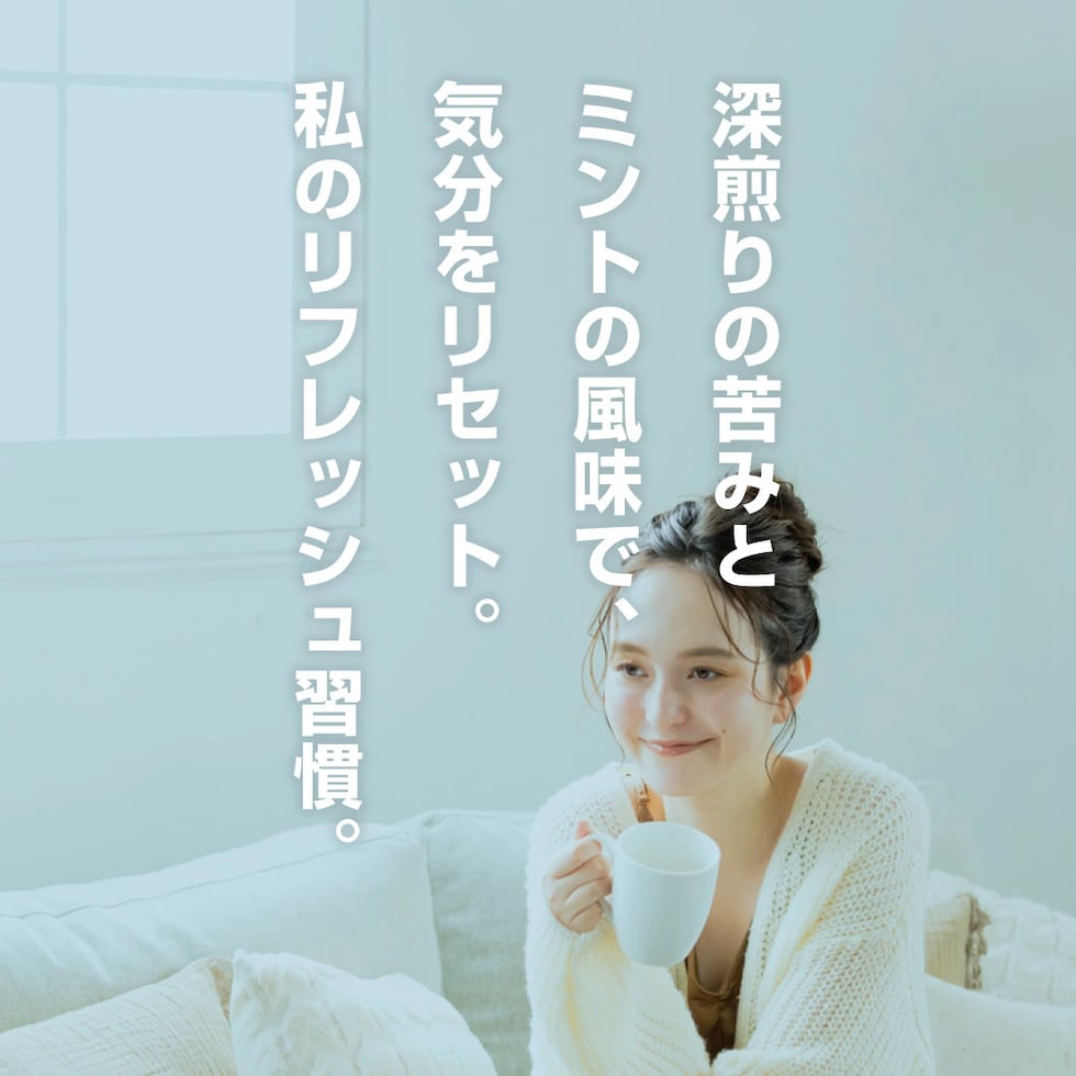 ミント 風味 気分 リフレッシュ
