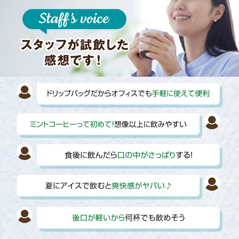 スタッフ 試飲 感想 口コミ