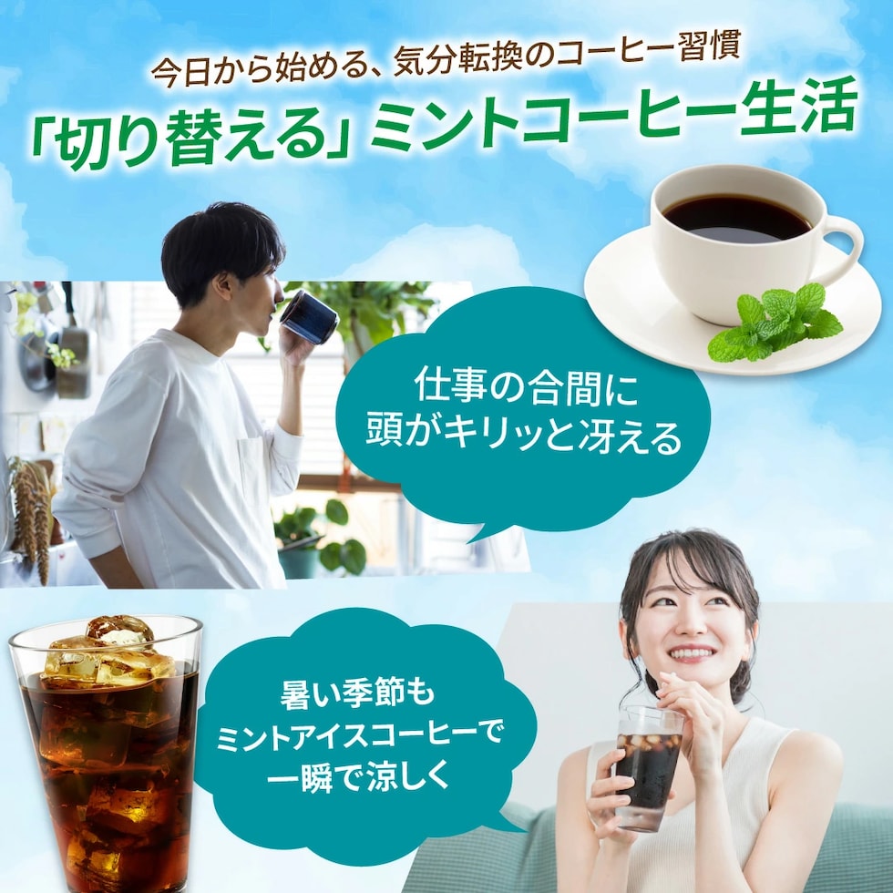 ミント 清涼感 気分転換 リフレッシュ