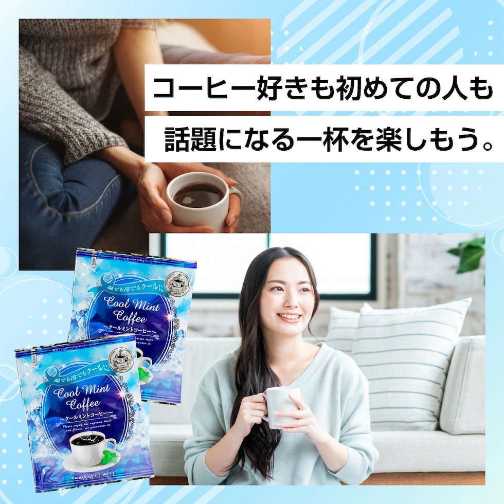 クールミント ドリップバッグ 清涼感 リフレッシュ