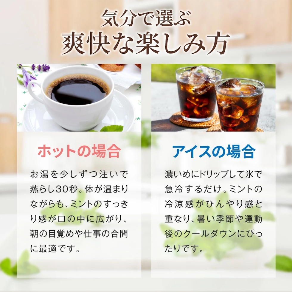 ホット アイス 気分 楽しみ方