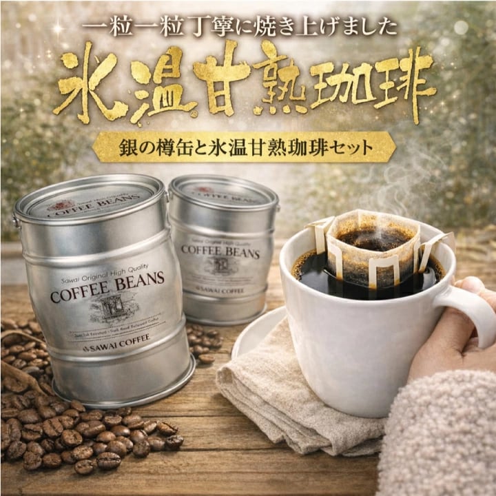 送料無料 コーヒー ドリップバッグ ドリップコーヒー ギフト 氷温甘熟 樽缶 40杯 スイートモカ ブレンド セット プレゼント 母の日 贈り物 ラッピング 熨斗対応