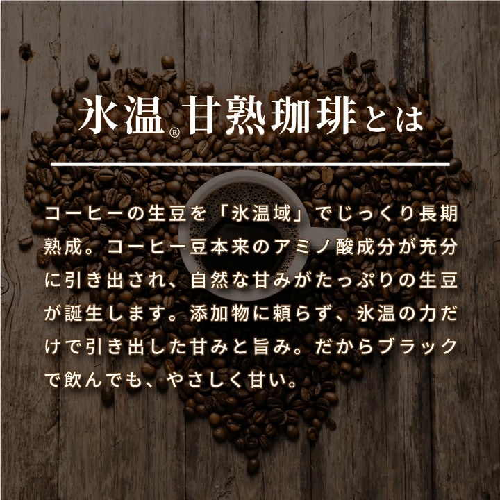 氷温熟成 甘熟珈琲 ドリップバッグ ギフト