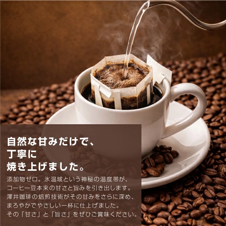 ドリップバッグ 氷温熟成 自然な甘み 焙煎技術