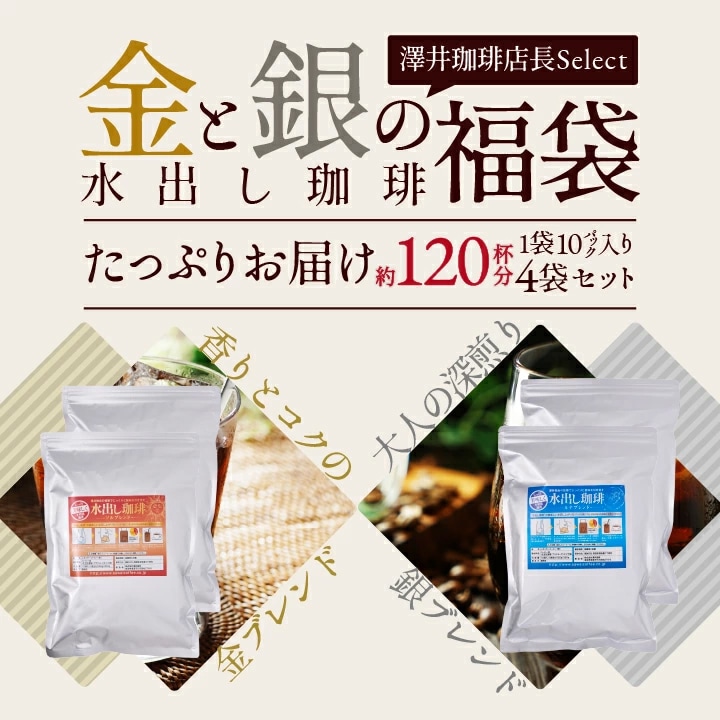 水出し専用 10袋入り 4袋セット たっぷり
