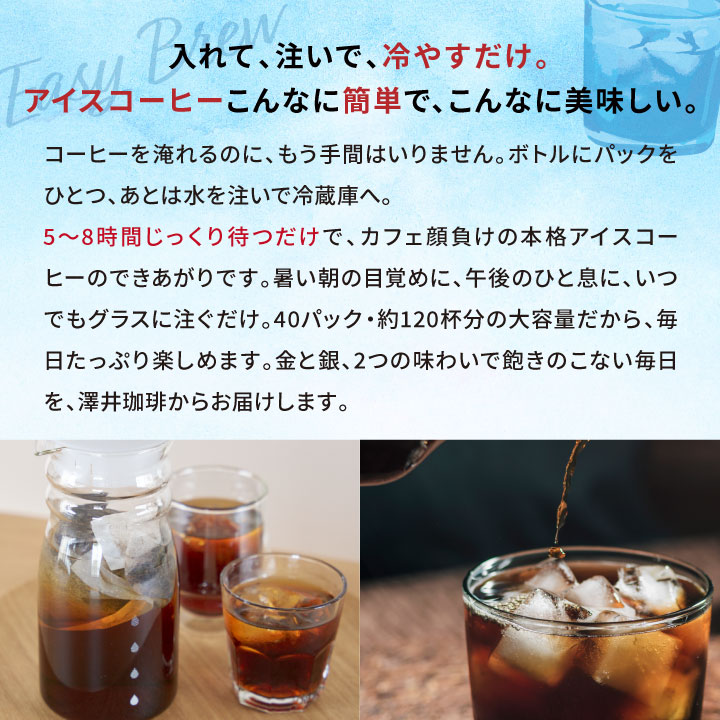 冷やすだけ カフェオレ 120杯分 金と銀