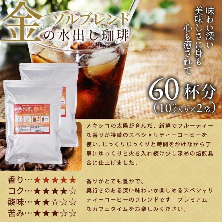 金ソルブレンド 60杯分 フルーティー スペシャリティ