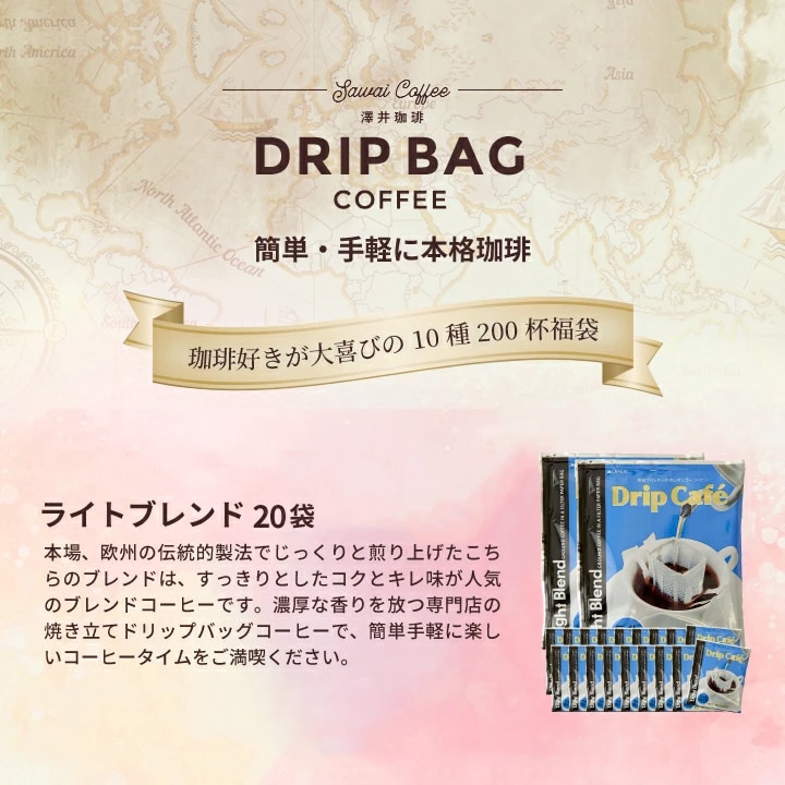 ドリップバッグ ライトブレンド 20袋 個包装