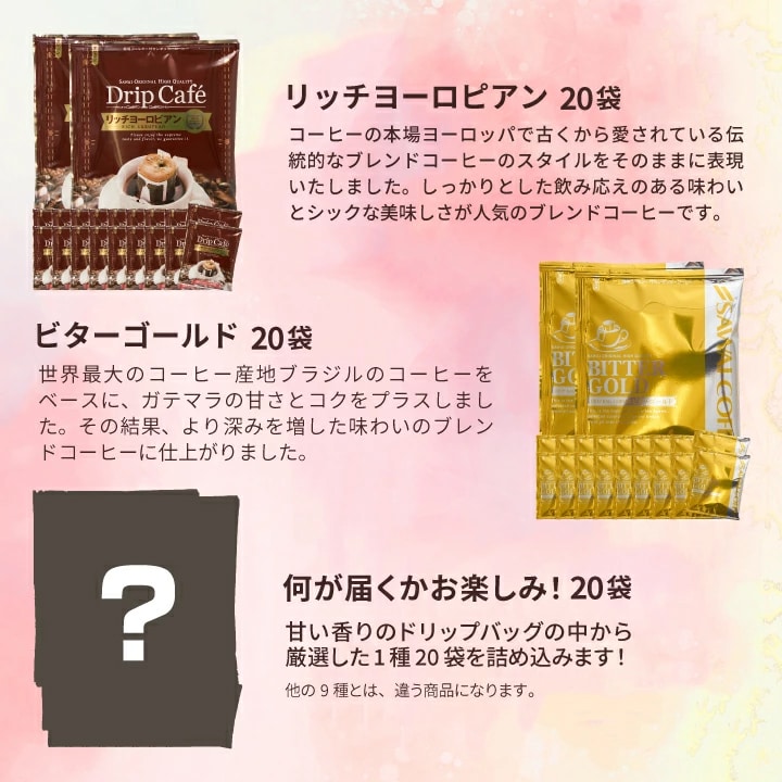 ドリップバッグ 10種 飲み比べ 個包装