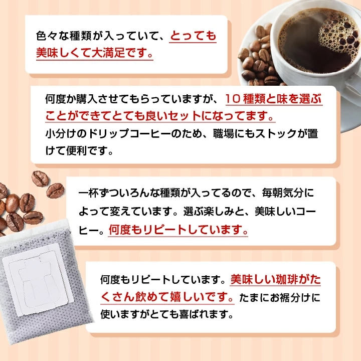 10種 飲み比べ リピート 満足度
