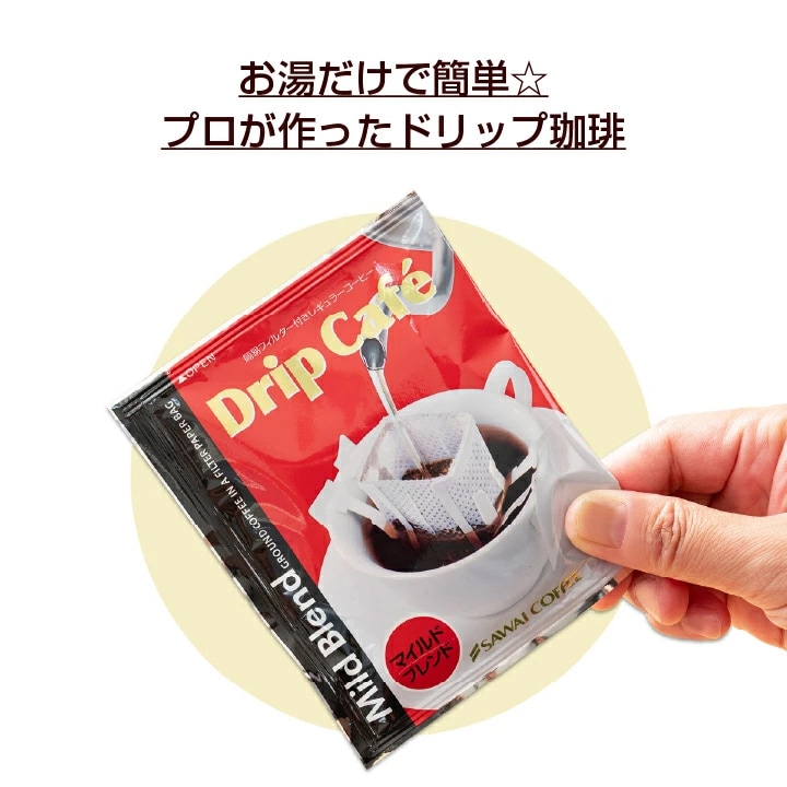 ドリップバッグ 簡単 お湯だけ 手軽