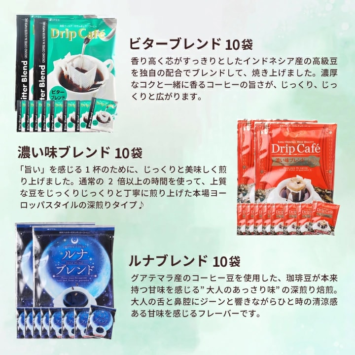 濃い味 深煎り ドリップバッグ 飲み比べ