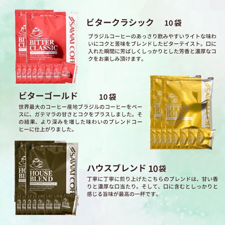 ドリップバッグ 10種類 飲み比べ 濃い味