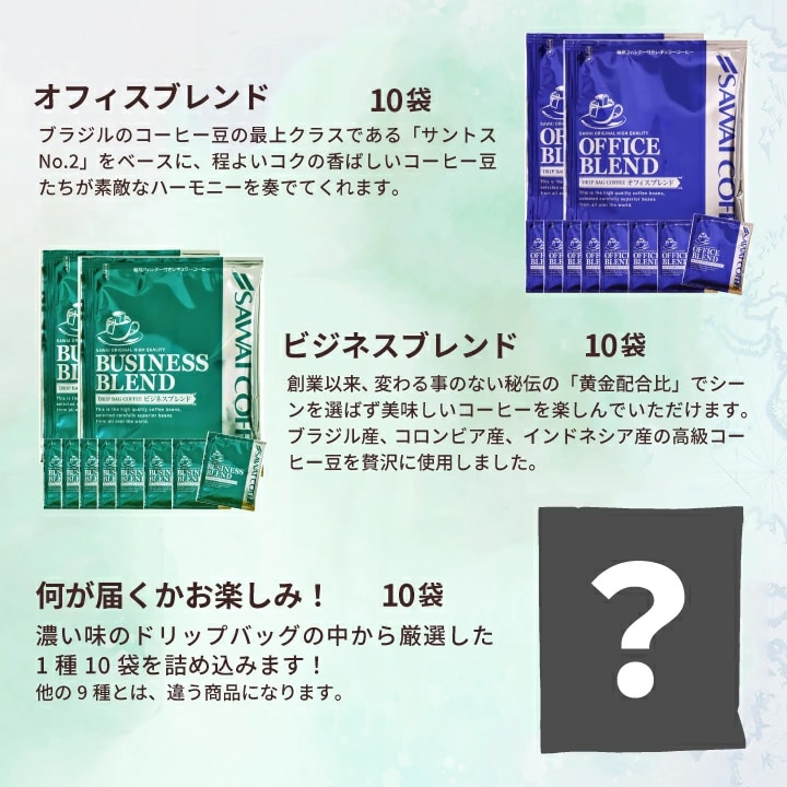 オフィス ビジネス ブレンド 10袋