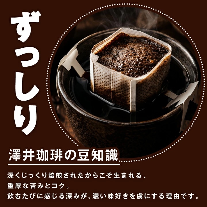 ずっしり 深煎り 濃厚 コク 重厚感