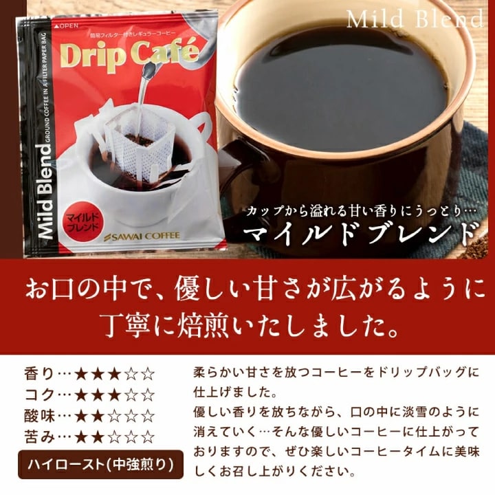 マイルドブレンド 甘さ 焙煎 口当たり