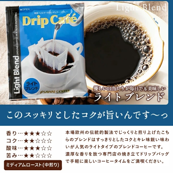 ライトブレンド 中煎り すっきり 毎日