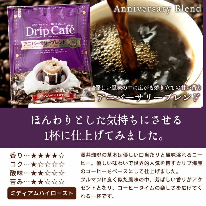 アニバーサリーブレンド 記念限定 ドリップカフェ 紫パッケージ