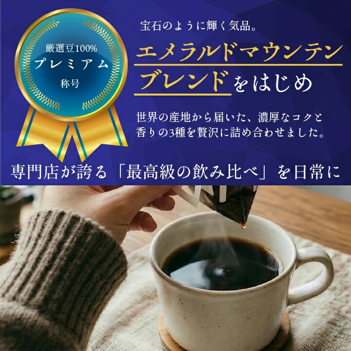 ドリップバッグ 60袋 3種 飲み比べ
