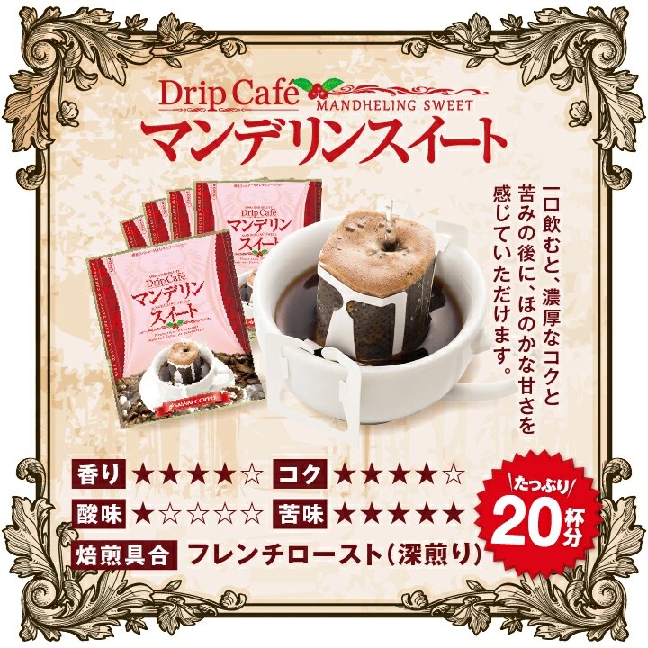 至福の3銘柄 ドリップバッグ 飲み比べ