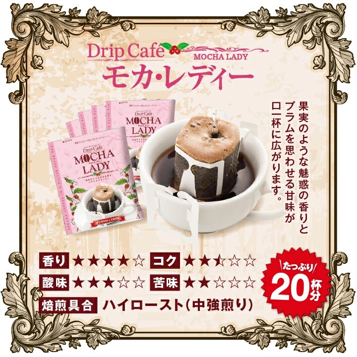 マンデリンスイート ドリップコーヒー 濃厚 コク
