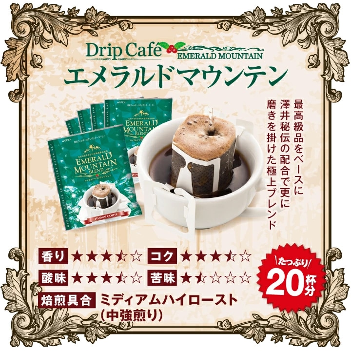モカレディ フルーティー 花の香り エチオピア