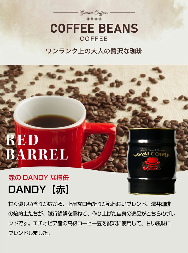 コーヒー豆の大樽 dショッピング |送料無料 DANDYなコーヒー 樽缶ギフト【金の樽缶・中