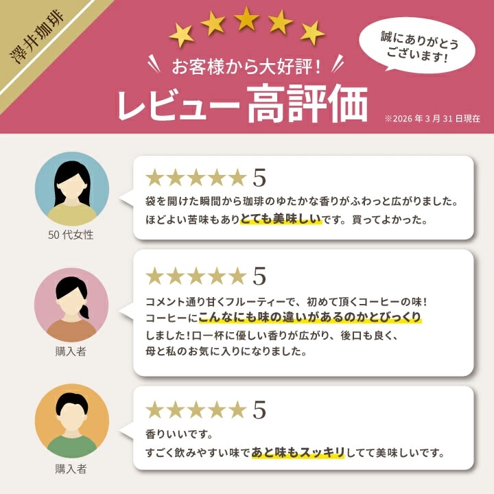 レビュー高評価 お客様の声 5つ星
