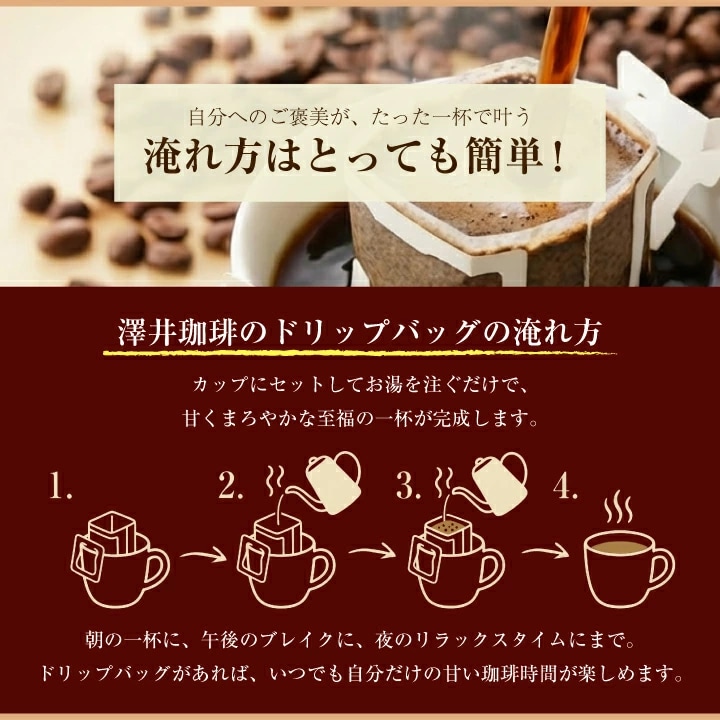 ドリップバッグ 淹れ方 簡単 自分へのご褒美