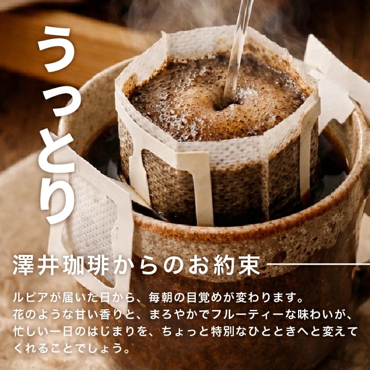 ドリップコーヒー 甘い香り フルーティー 毎朝