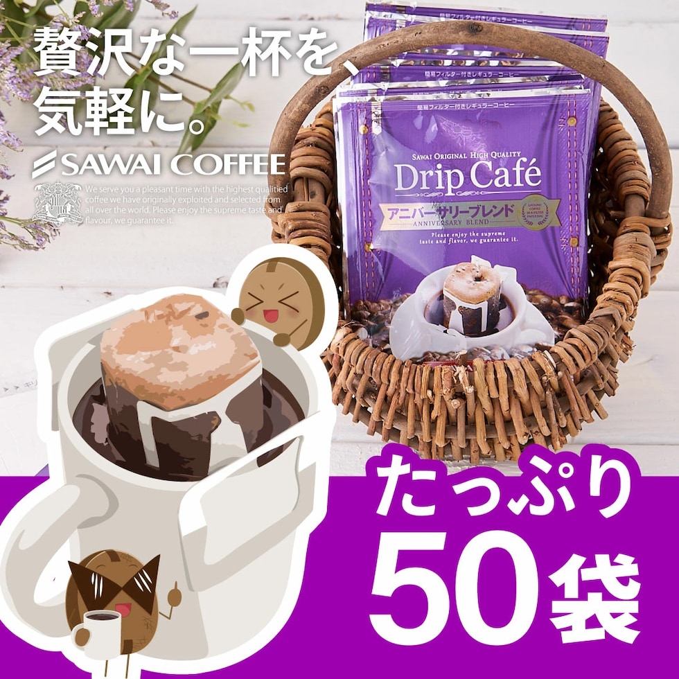 ドリップバッグ 50袋 大容量 バスケット
