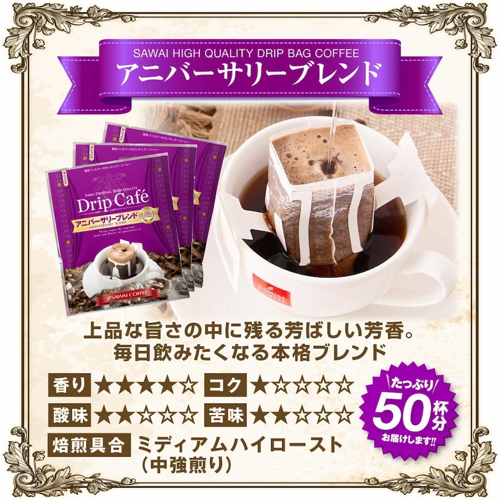 ドリップバッグ 50杯 大容量 毎日