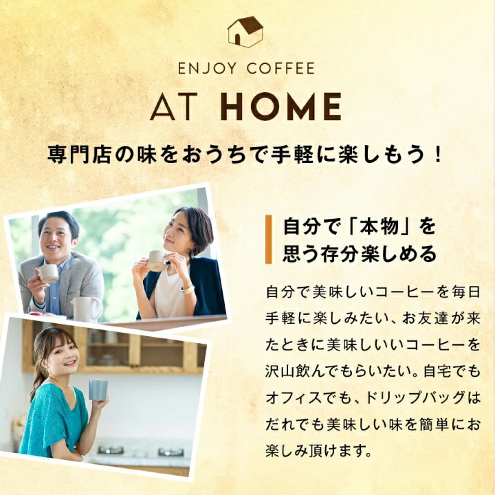 自宅 オフィス ドリップバッグ 手軽
