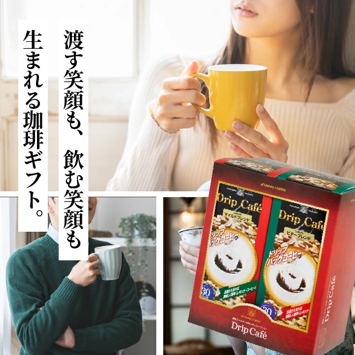 ドリップコーヒー ギフト 笑顔 リラックス