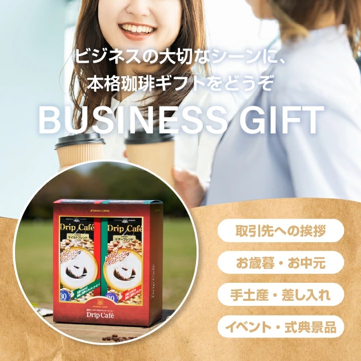 ビジネスギフト 取引先 手土産 式典景品