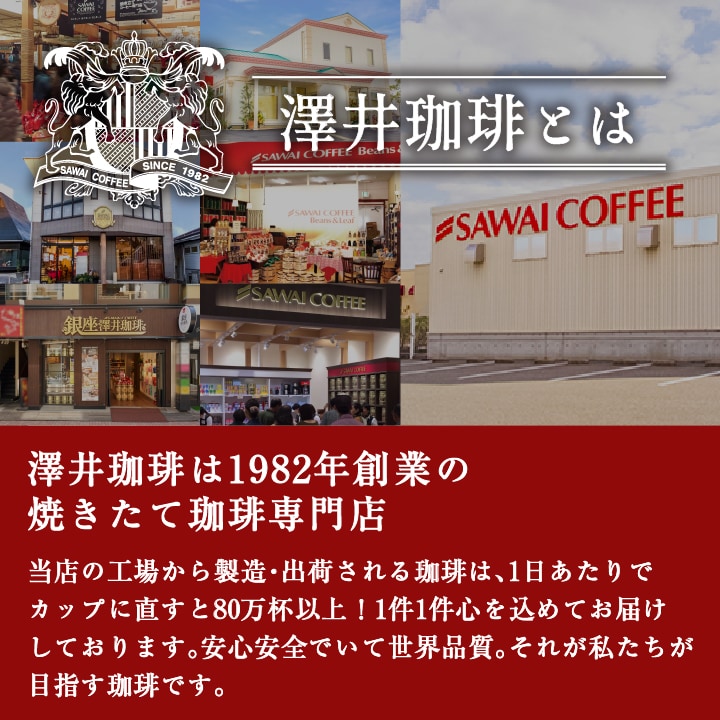 1982年 焙きたて 専門店 世界品質