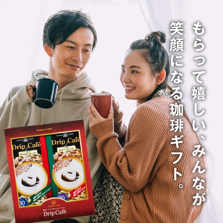 ドリップコーヒー ギフト 笑顔 夫婦