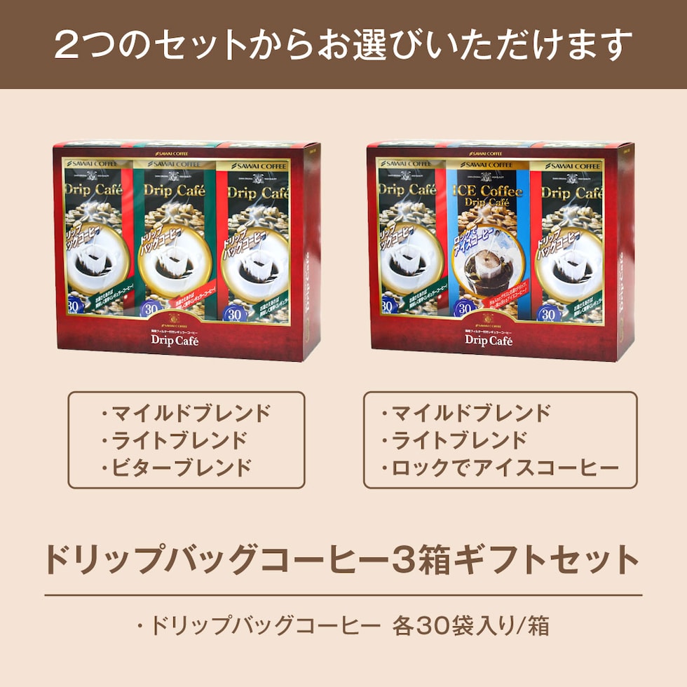 ドリップコーヒー ギフト 3種 飲み比べ